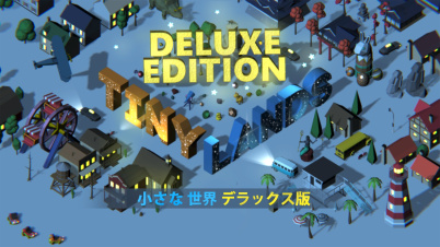 小さな世界 ・デラックス版