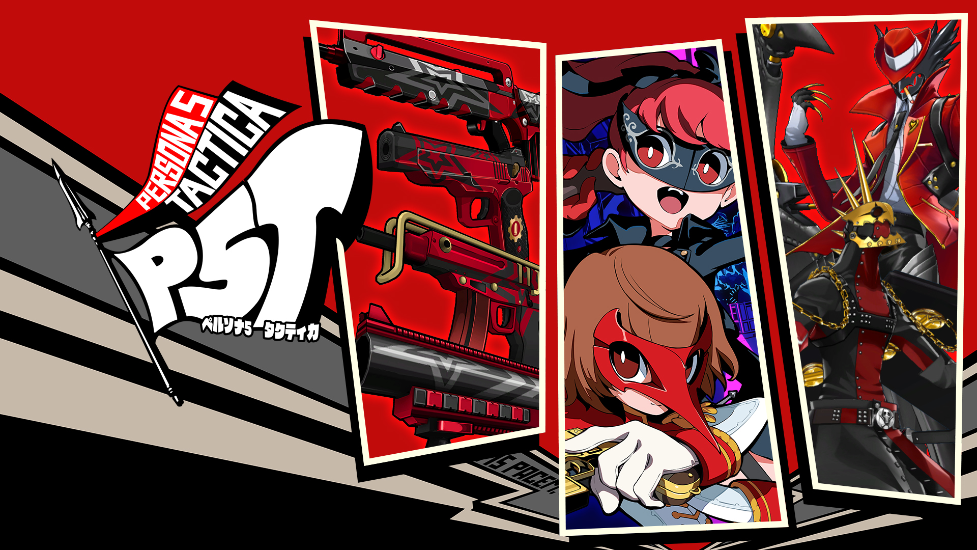 ペルソナ５ タクティカ DLC オールインワン