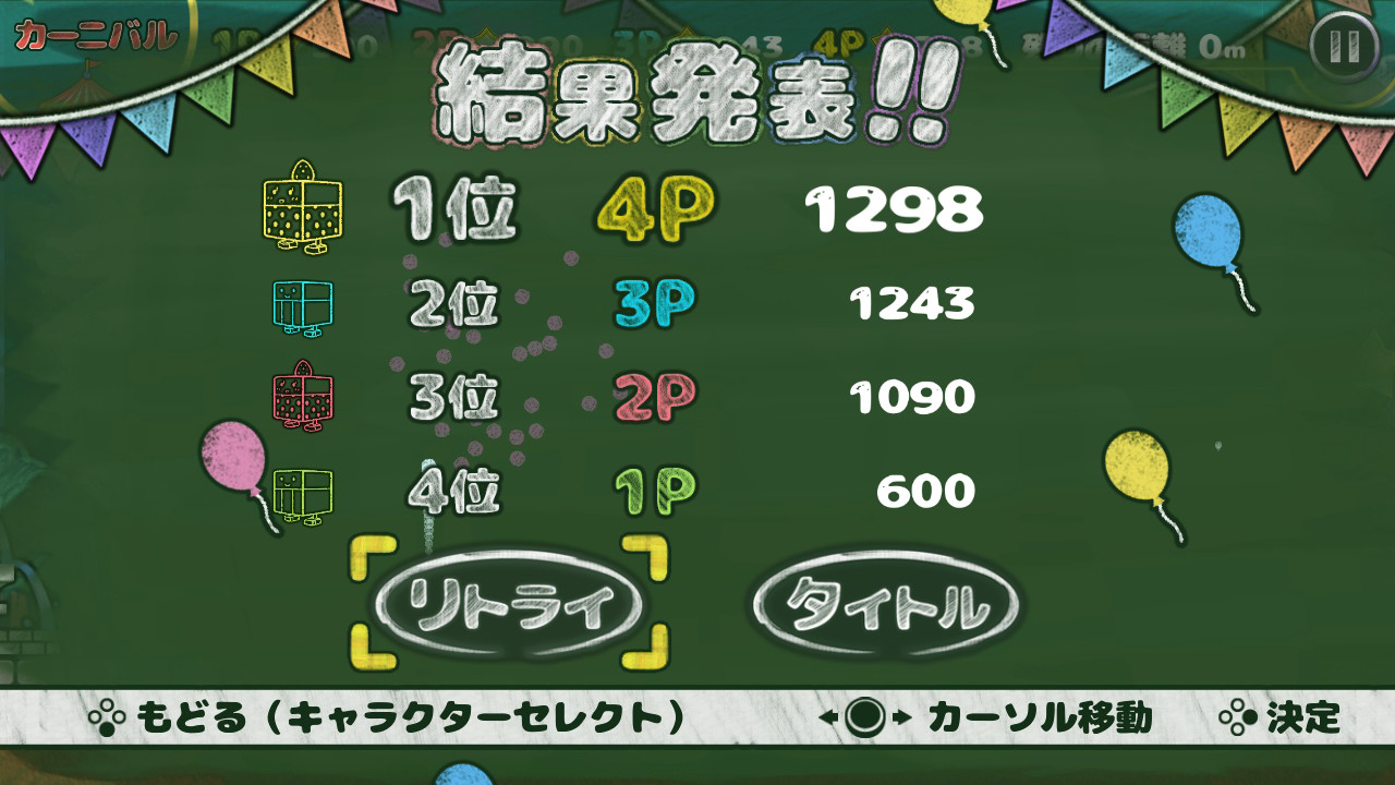 チョークダッシュカーニバル