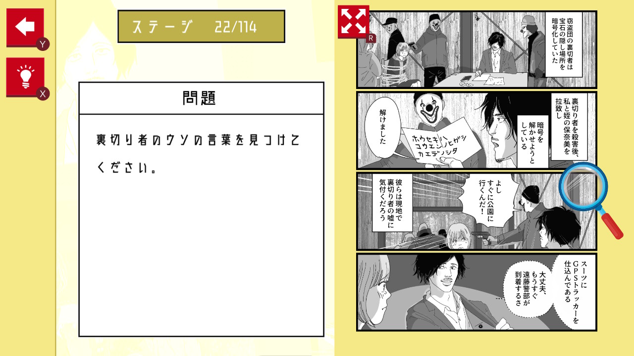 漫画で探偵ミステリーー意味がわかると怖いナゾトキ脱出リアル推理ゲームー
