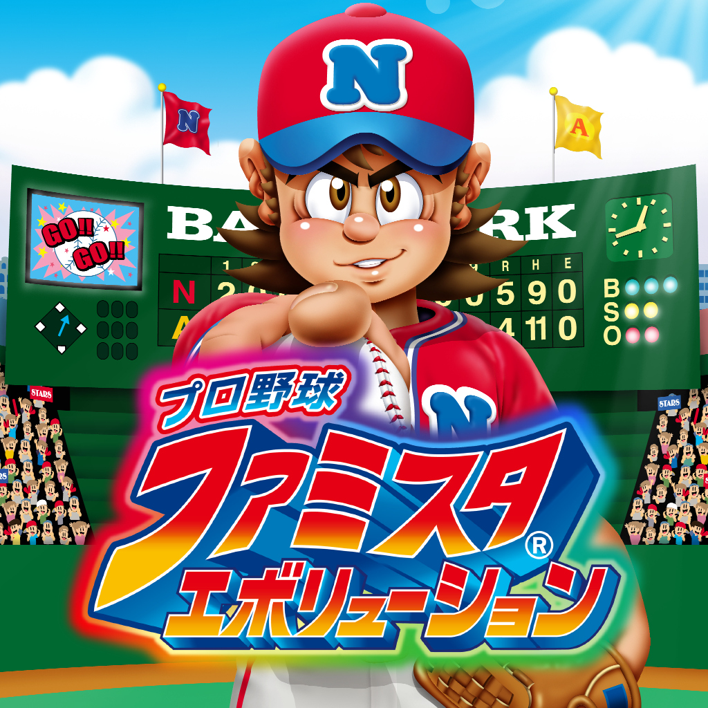 プロ野球 ファミスタ エボリューション