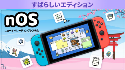 nOS ニューオペレーティングシステム すばらしいエディション