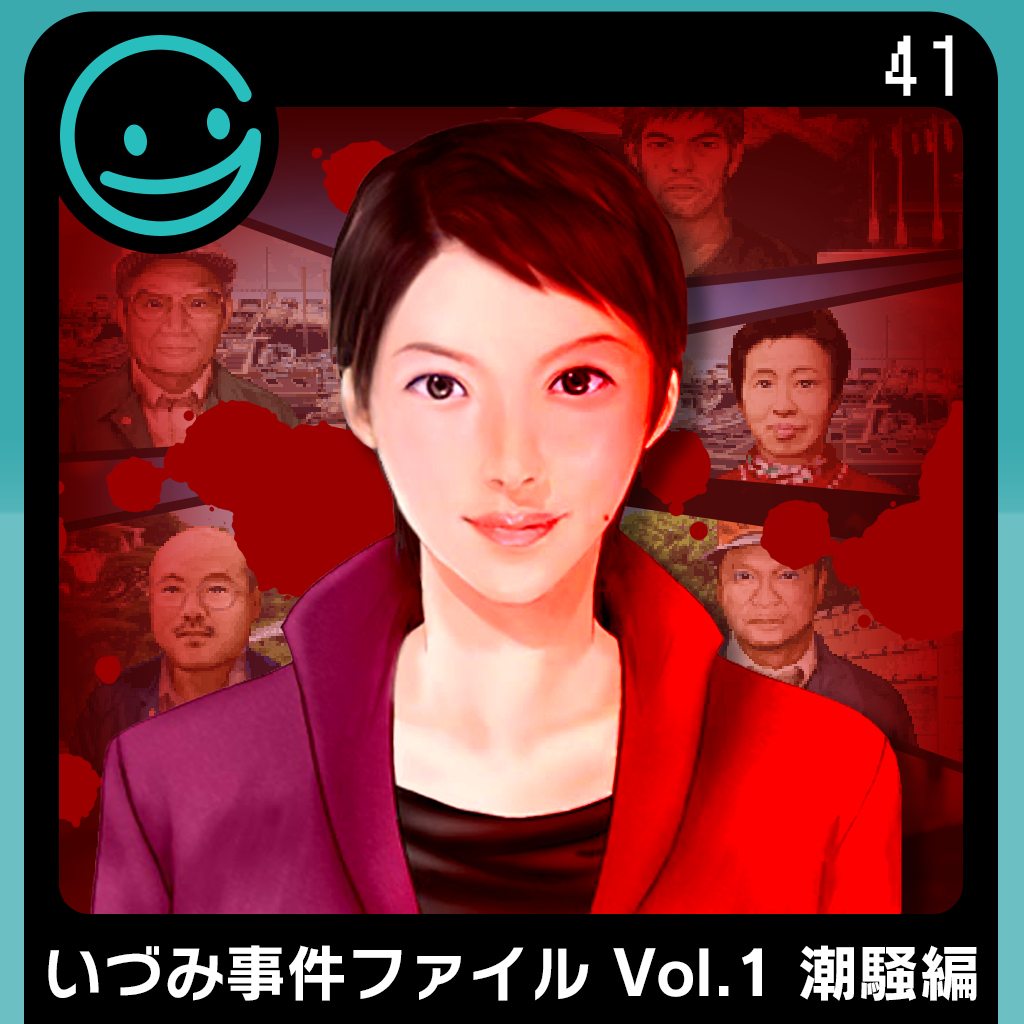G-MODEアーカイブス41 いづみ事件ファイル Vol.1 潮騒編