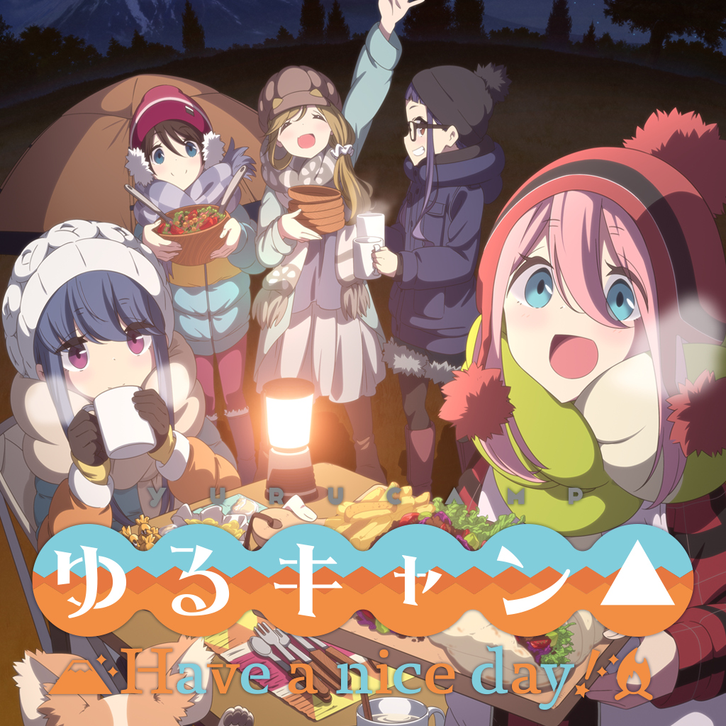 ゆるキャン△ Have a nice day!
