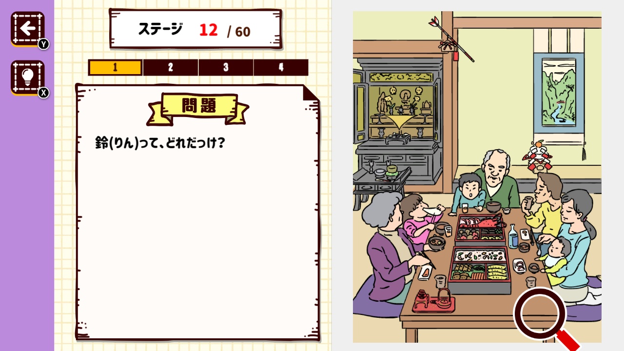 お名前なんだっけ？ ー大人も子供もかんたん楽しい名前当てクイズゲームー