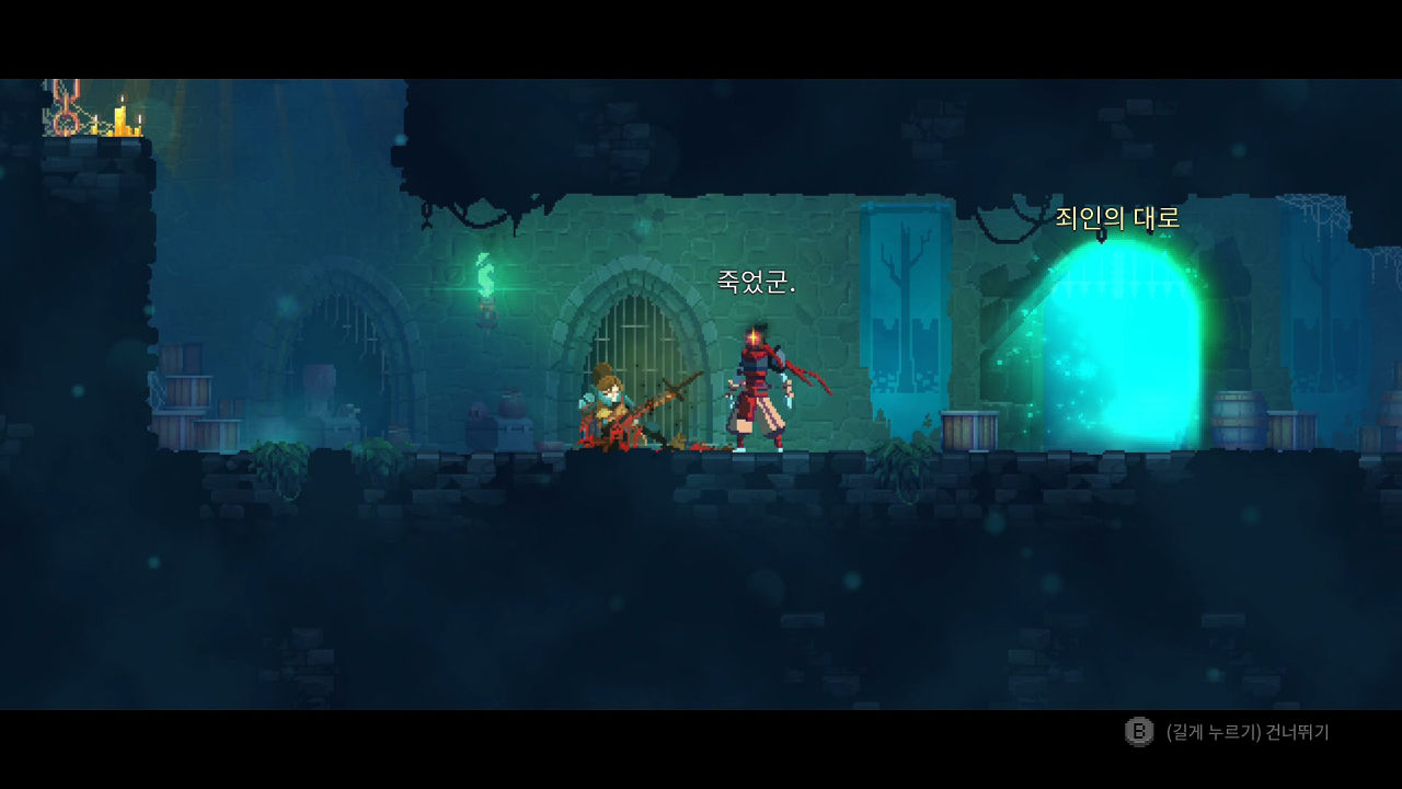 데드 셀 (Dead Cells) screenshot