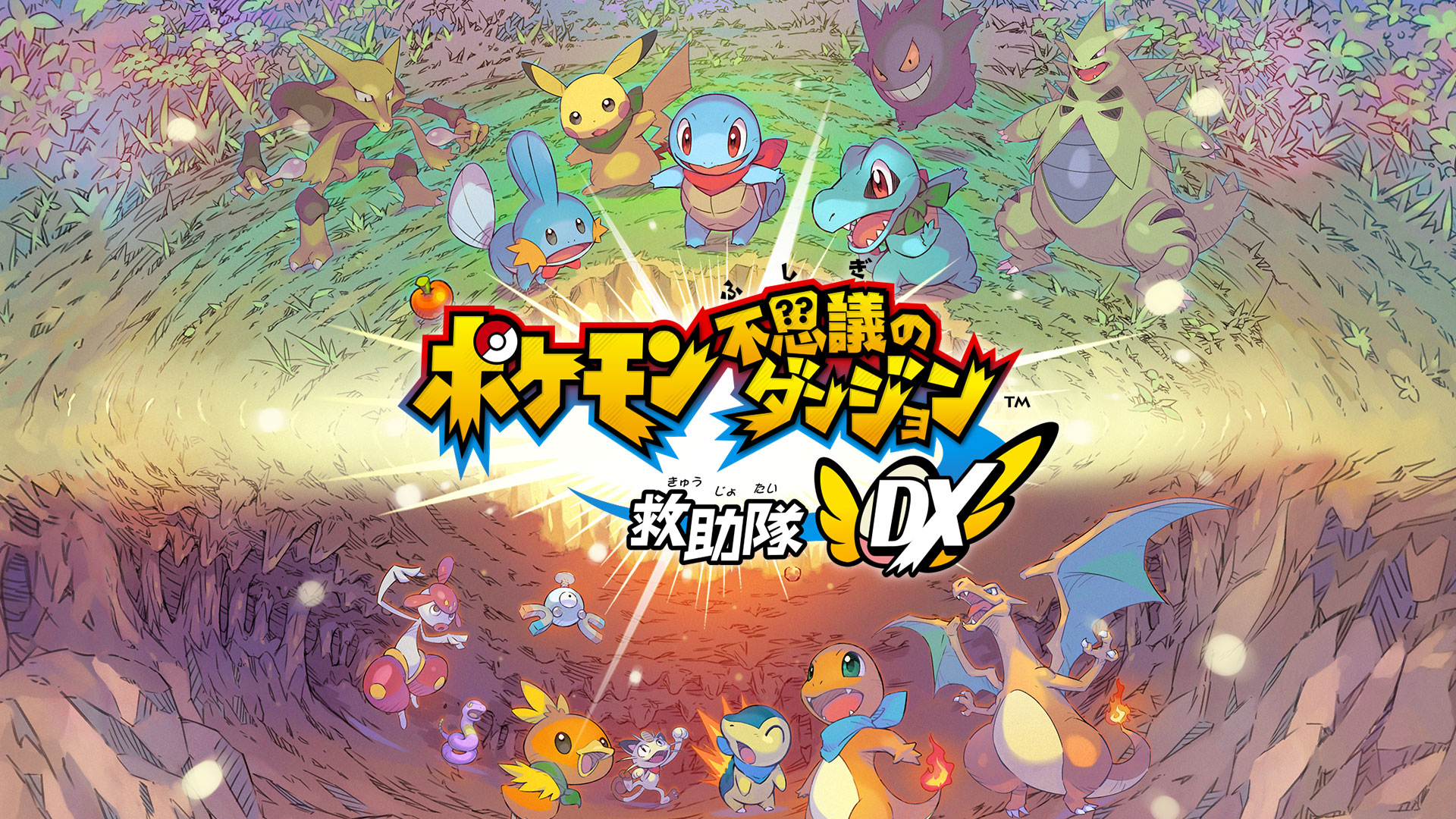 ポケモン不思議のダンジョン 救助隊DX Switch