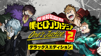 僕のヒーローアカデミア One 's Justice2 デラックスエディション
