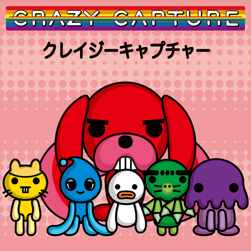 クレイジーキャプチャー