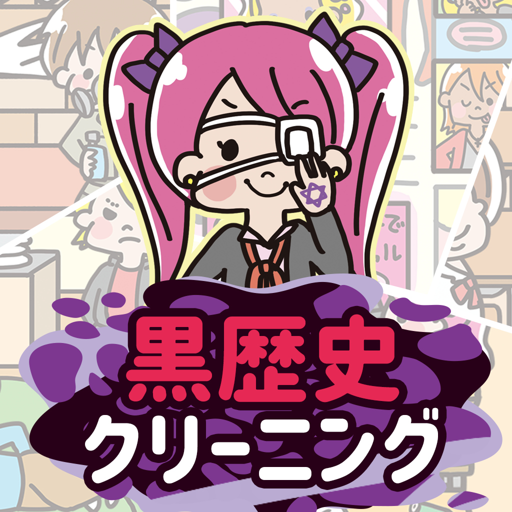 黒歴史クリーニングーナゾトキ推理で歴史改変タイムスリップミステリーー