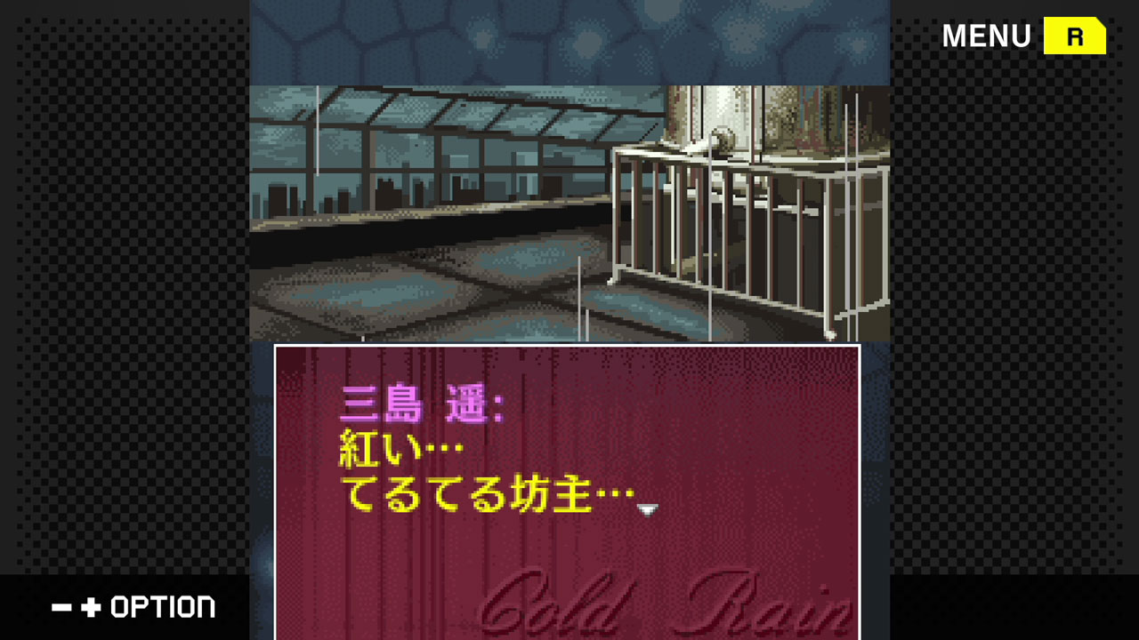 G-MODEアーカイブス+ サイコミステリー・シリーズ Vol.5「Cold Rain」