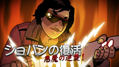 ショパンの復活　悪魔の逆襲！