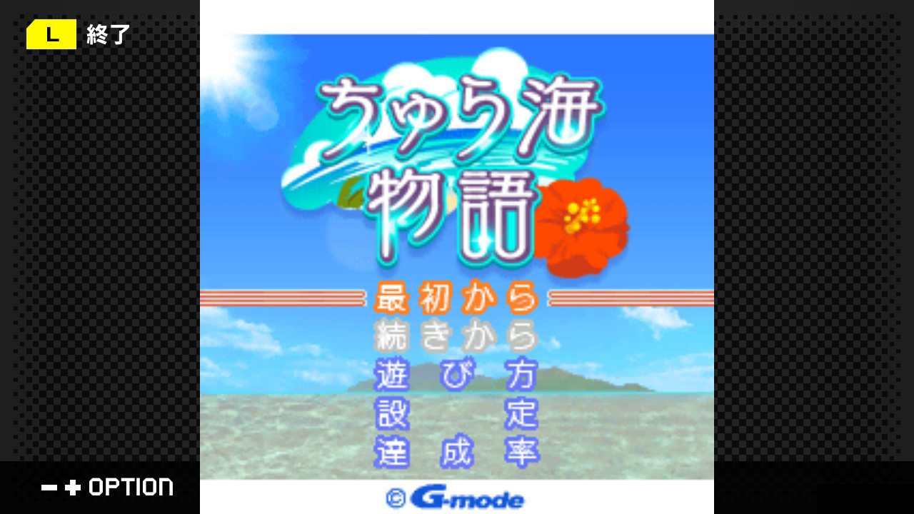 G-MODEアーカイブス45 ちゅら海物語