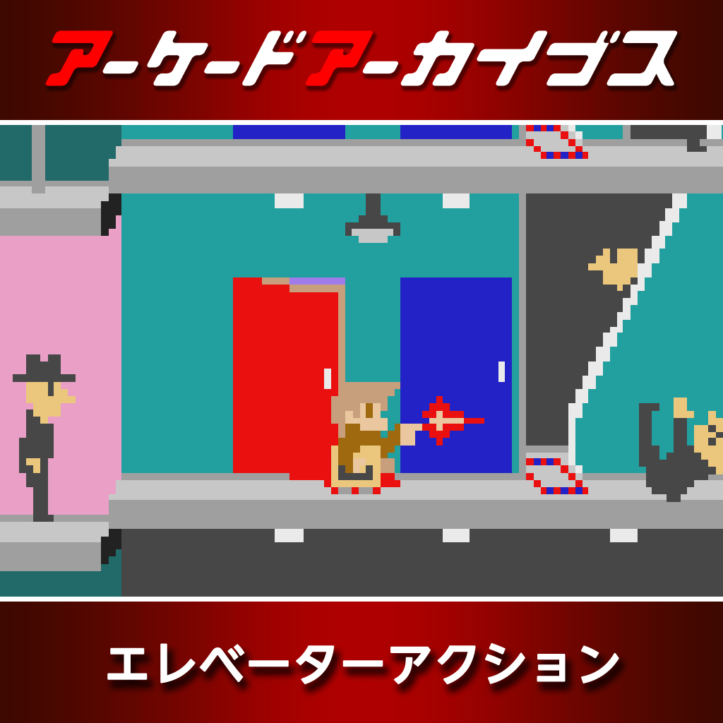 アーケードアーカイブス エレベーターアクション