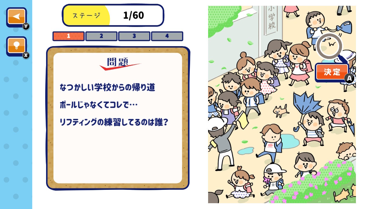 みんなの！小学生あるある探し ー子どもも大人も楽しめるイラストクイズ脳トレゲームー