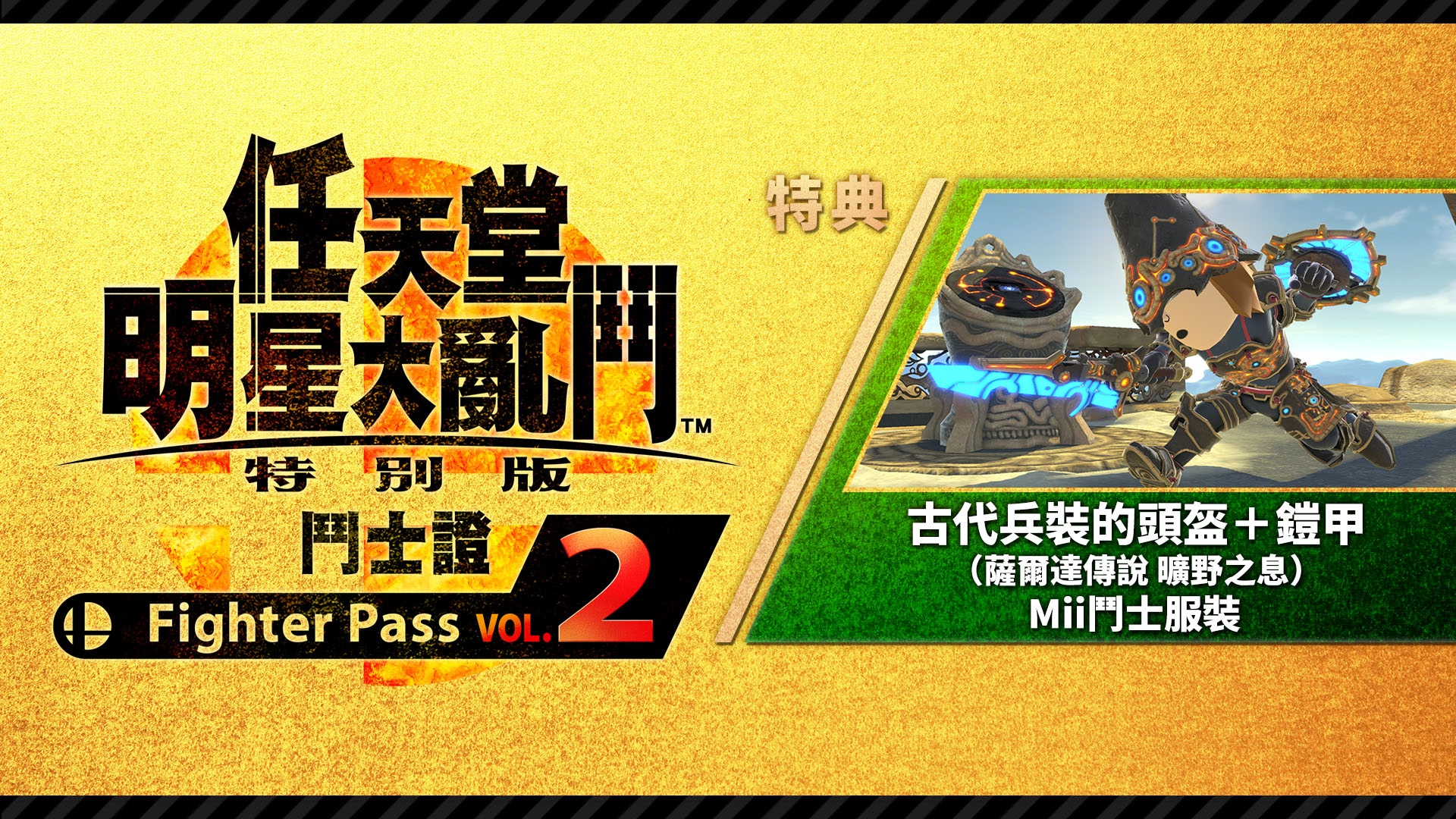 任天堂明星大亂鬥特別版 鬥士證vol 2 組合商品 Nintendo Switch軟體 任天堂