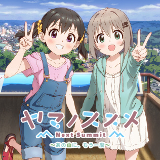 ヤマノススメ Next Summit ～あの山に、もう一度～-游戏公社