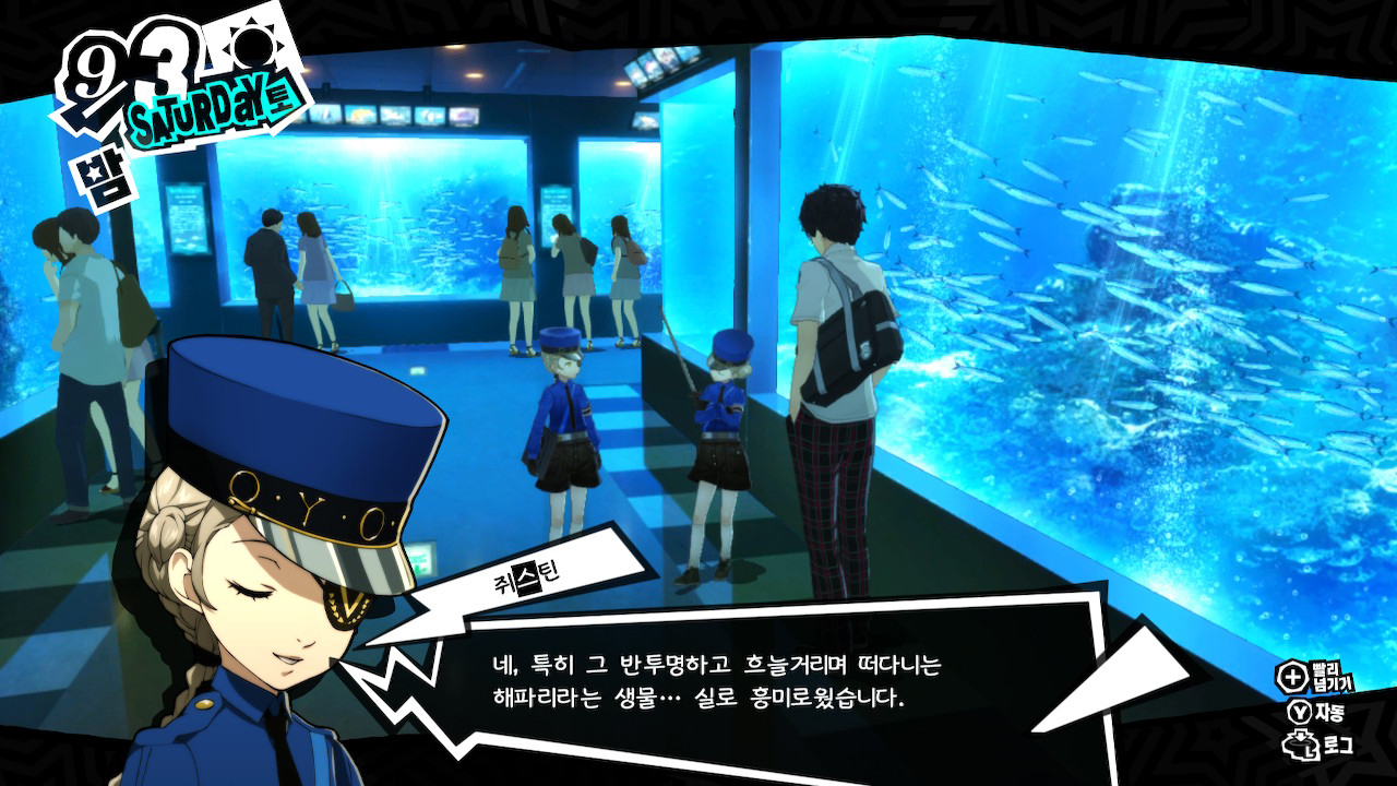 페르소나5 더 로열 (PERSONA5 THE ROYAL) screenshot