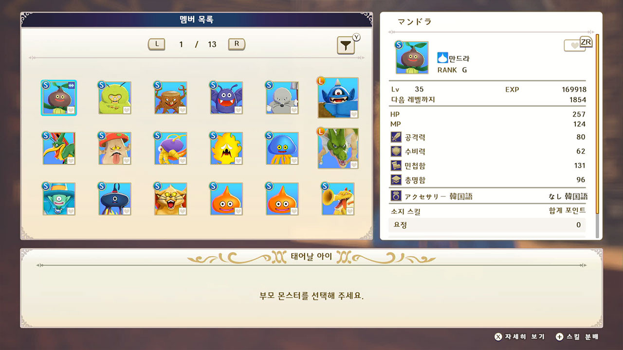 드래곤 퀘스트 몬스터즈 3 마족 왕자와 엘프의 여행 screenshot