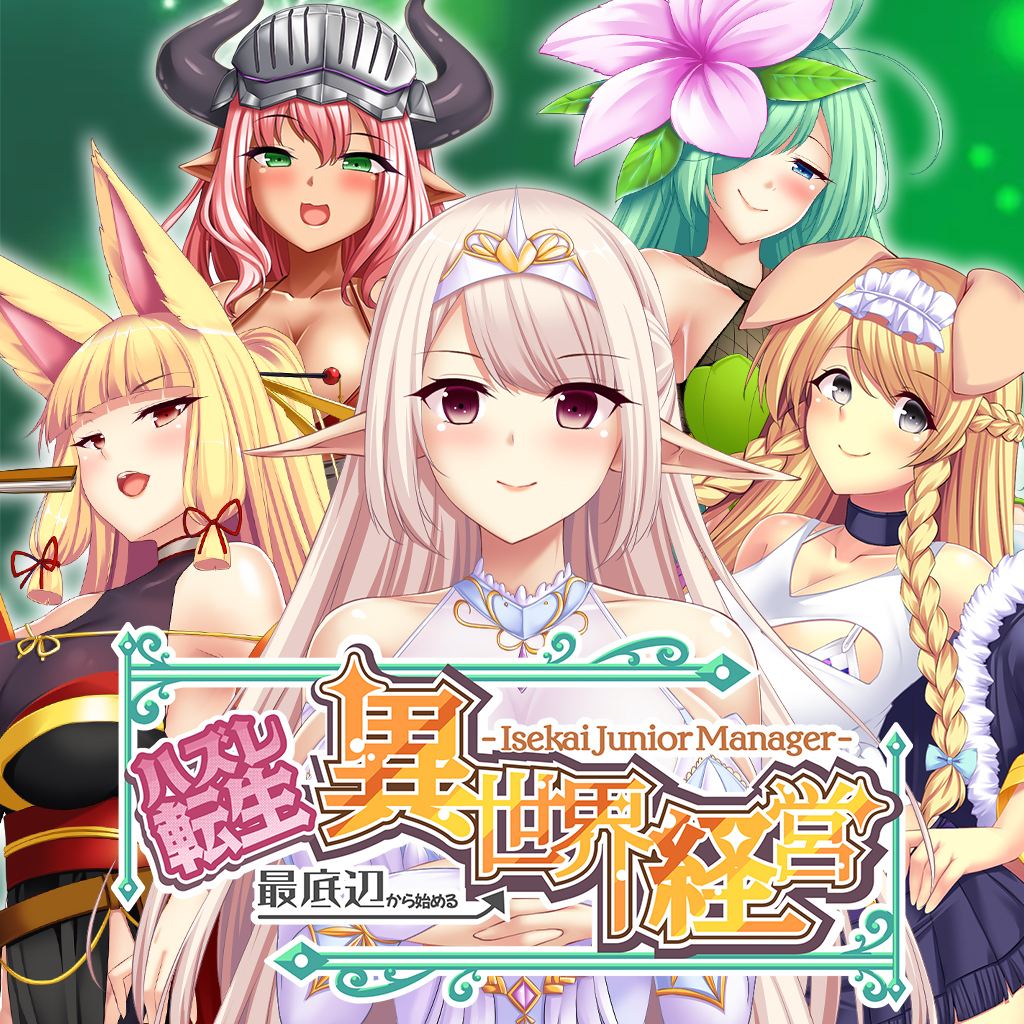 - Isekai Junior Manager - ハズレ転生:最底辺から始める異世界経営