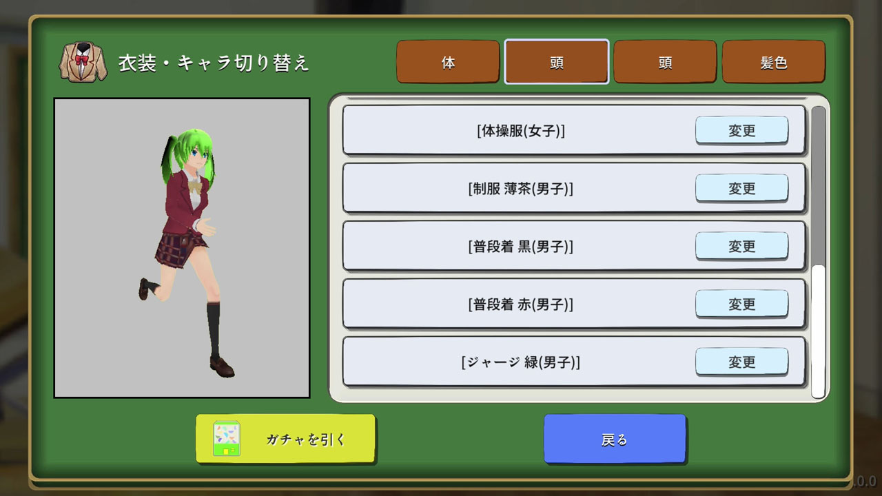 ブレイクスクールシミュレーター