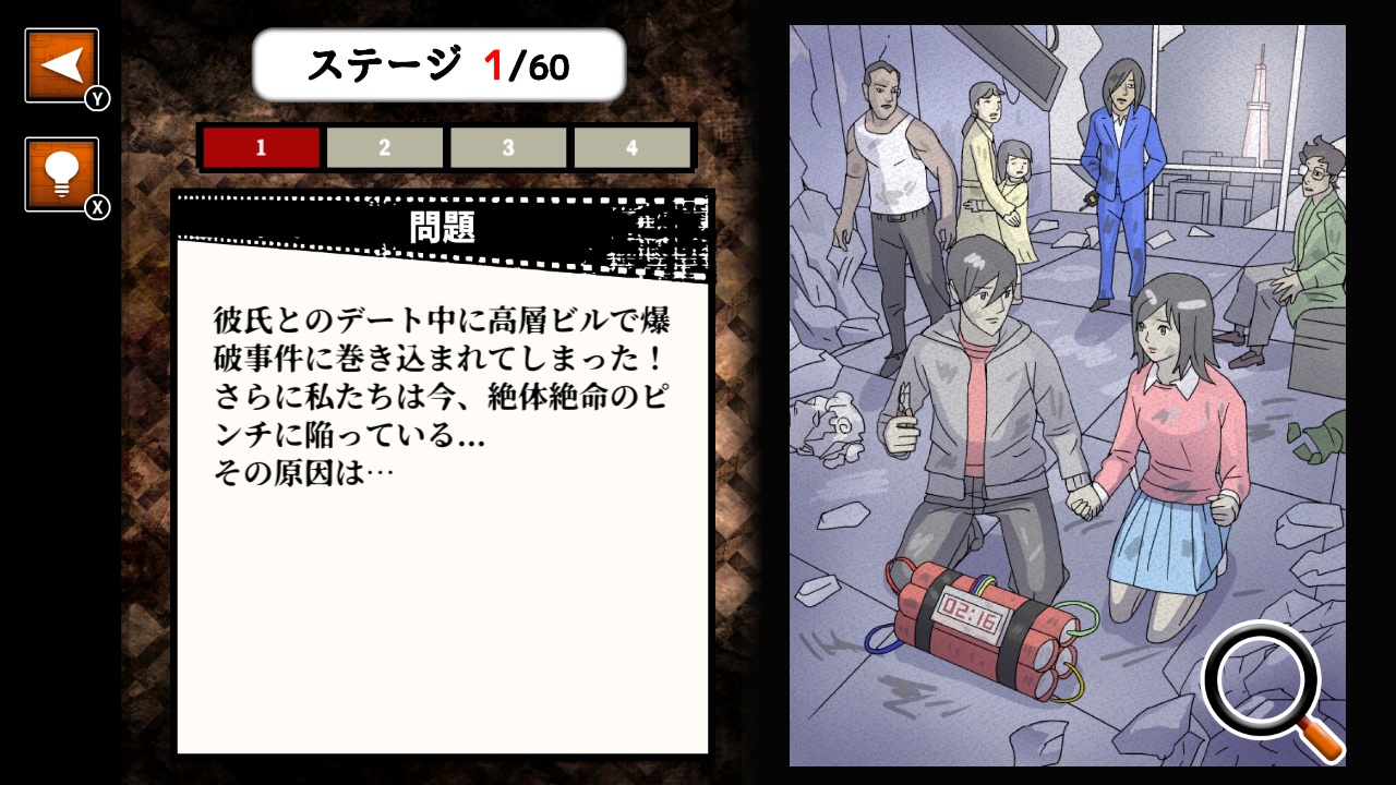 絶体絶命からの脱出 ー謎解きクイズイラスト推理ミステリーゲームー