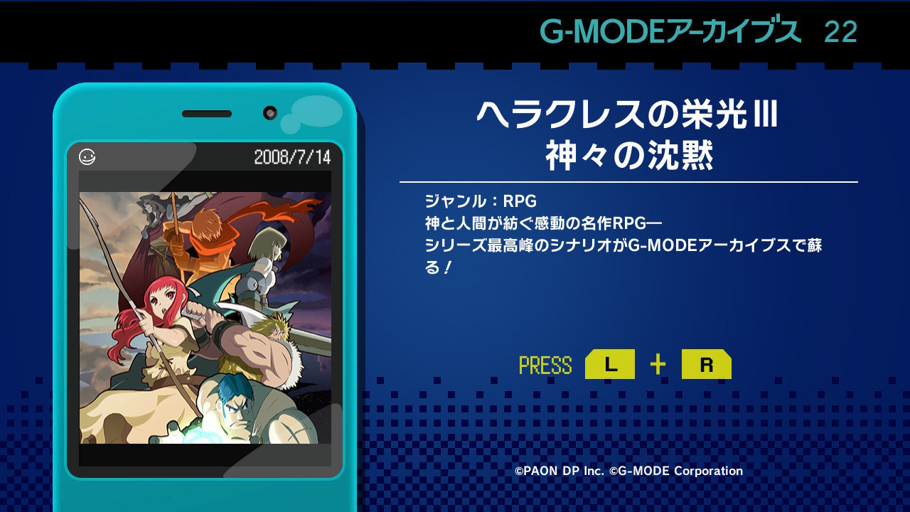 G-MODEアーカイブス22 ヘラクレスの栄光Ⅲ 神々の沈黙