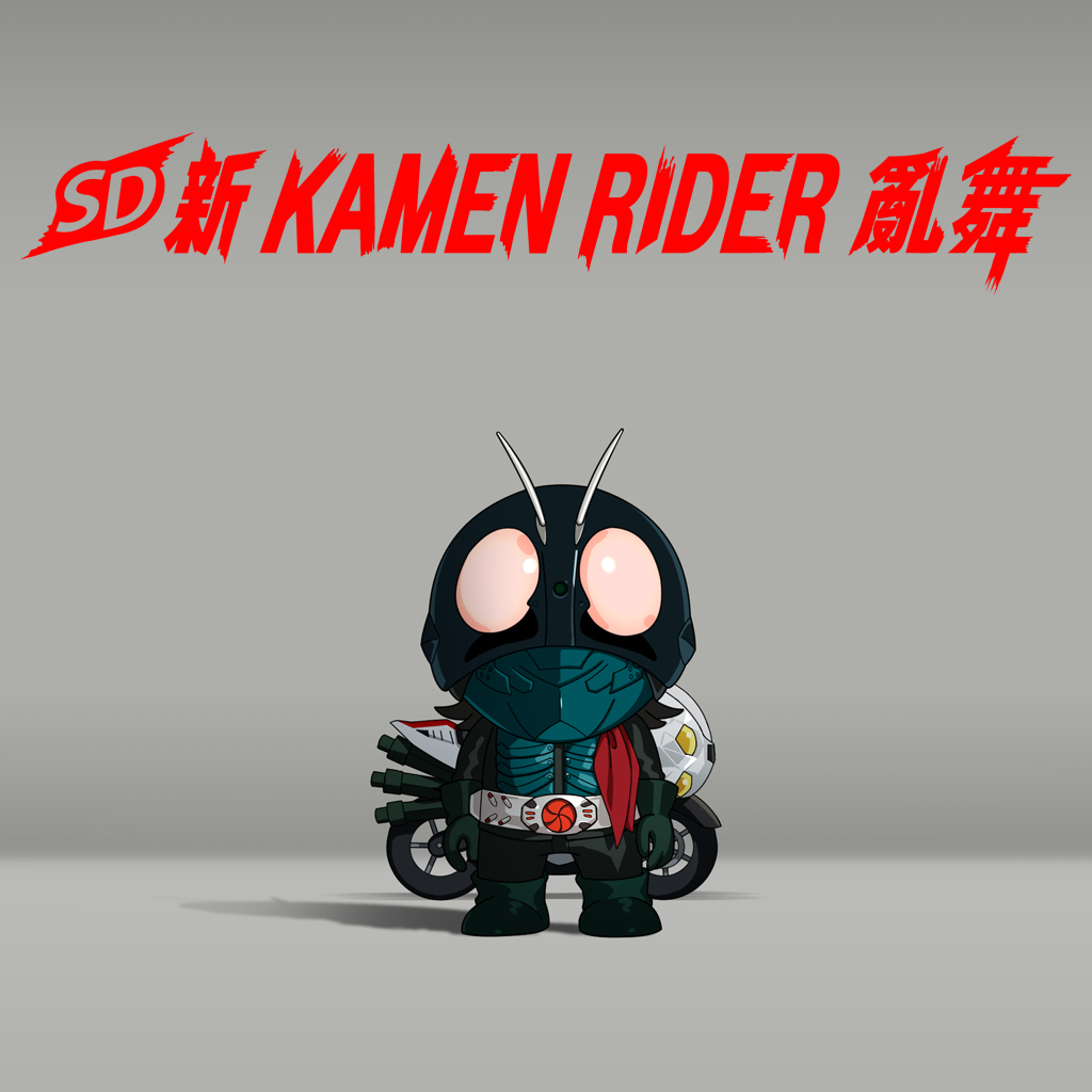 SD 新 KAMEN RIDER 亂舞