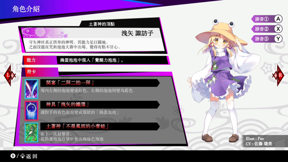 角色包洩矢諏訪子 東方咒術泡泡 Nintendo Switch軟體 任天堂 角色包洩矢諏訪子 東方咒術泡泡 Nintendo Switch軟體 任天堂