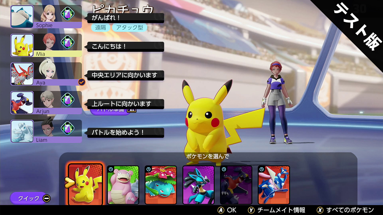 Pokémon UNITE ネットワークテスト