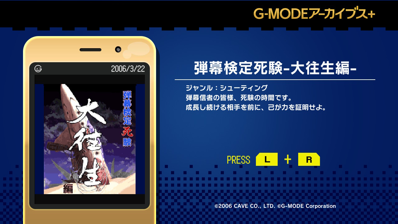 G-MODEアーカイブス+ 弾幕検定死験-大往生編-