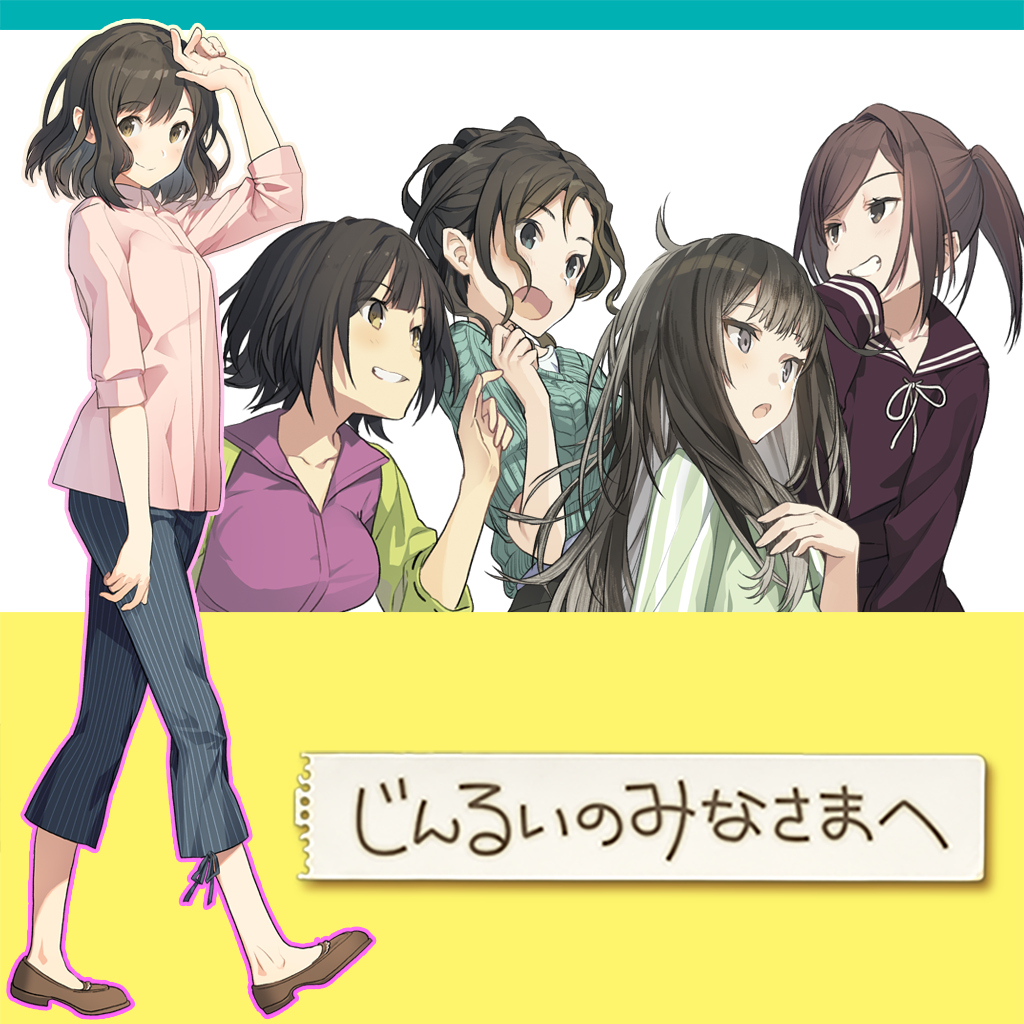 の へ るい wiki みなさま じん
