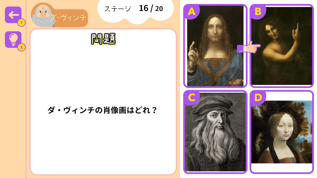 丸わかりクイズ偉人伝 世界の画家ーゆるっと学べる美術芸術雑学教養学習ゲームー