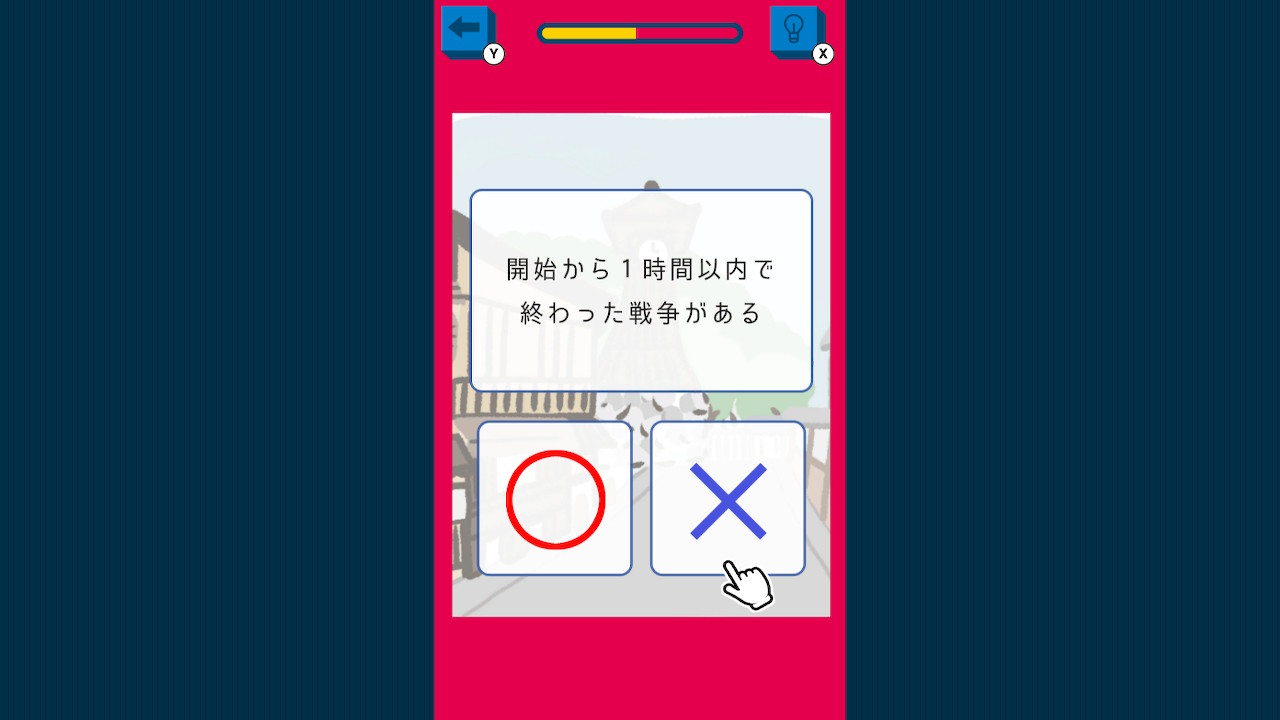 歴史マルバツクイズー2択でかんたん日本史勉強学習教養豆知識雑学ゲームー