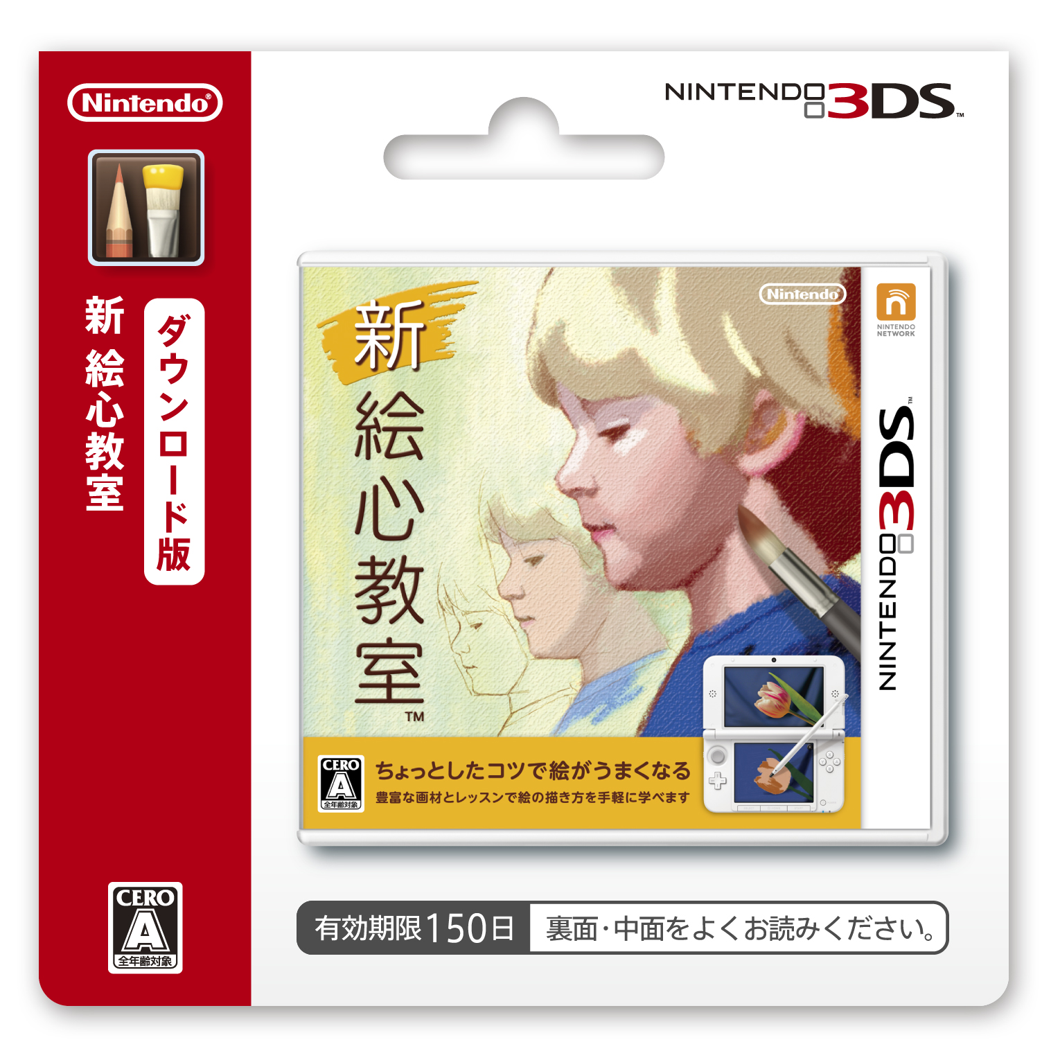 新 絵心教室 | ニンテンドー3DS | 任天堂