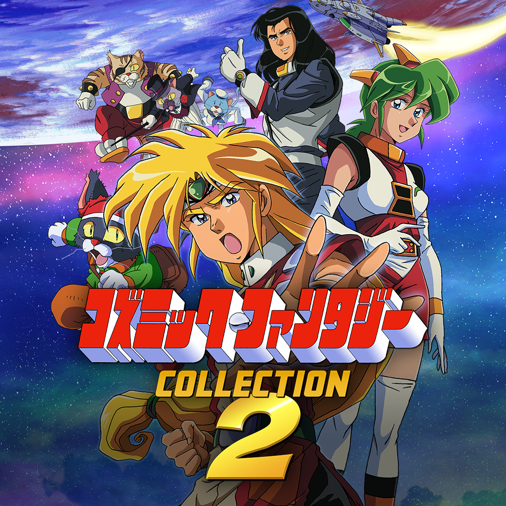コズミック・ファンタジーCOLLECTION2