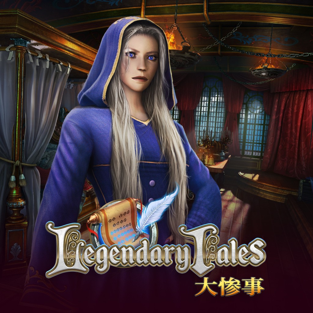 Legendary Tales：大惨事