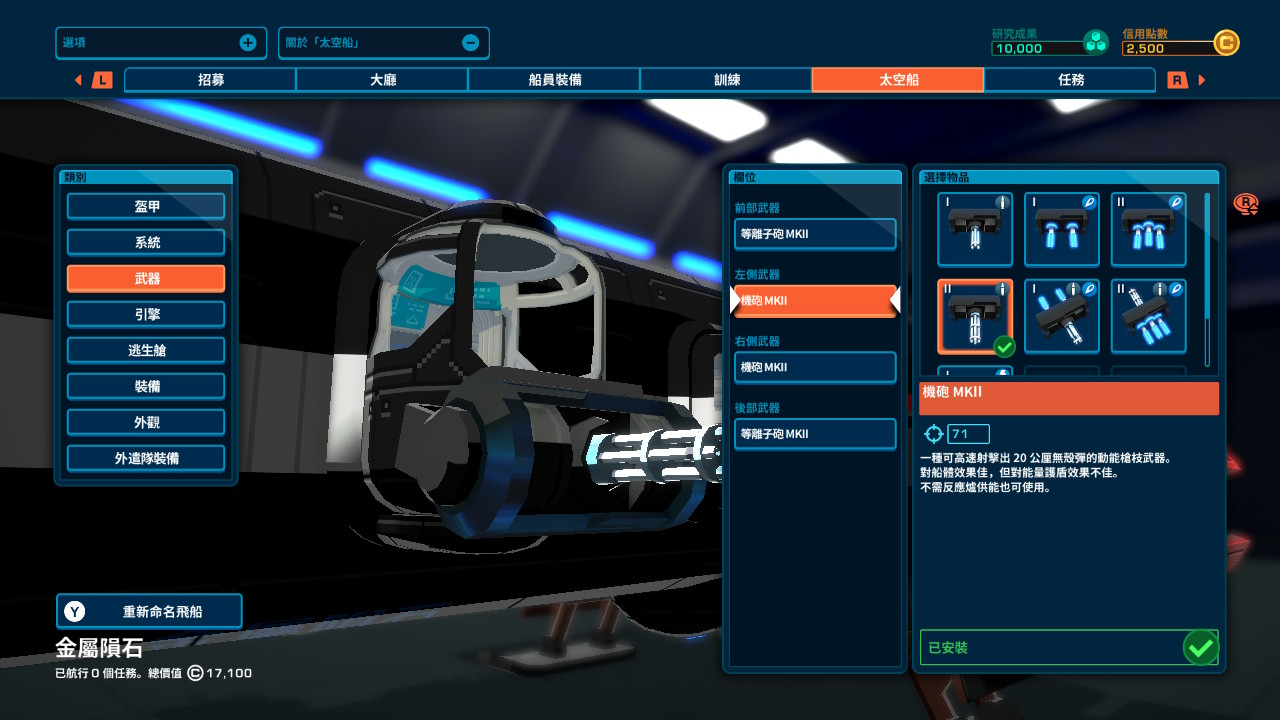 星艦小隊：傳奇版 (Space Crew: Legendary Edition)