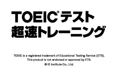 Toeic テスト超速トレーニング ニンテンドー3ds 任天堂