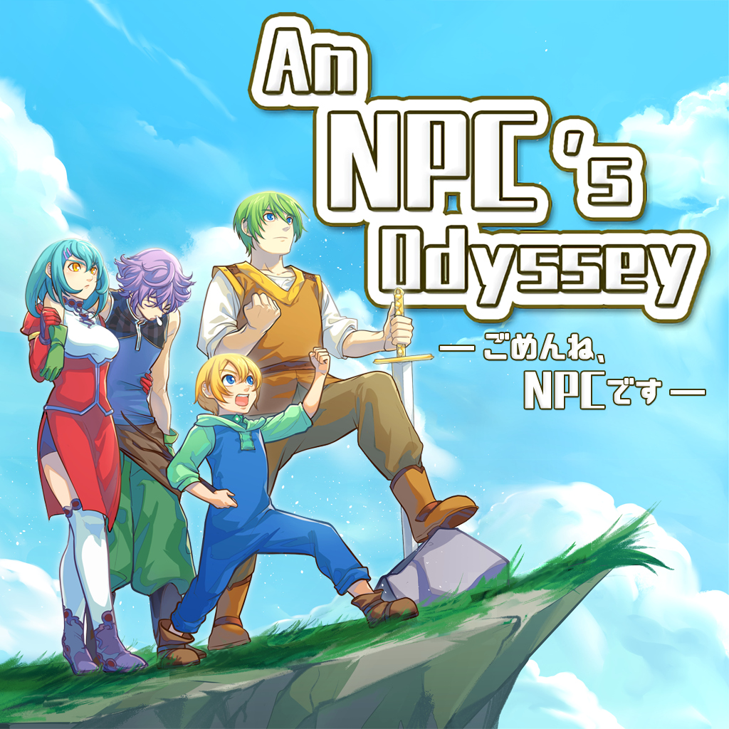ごめんね、NPCです