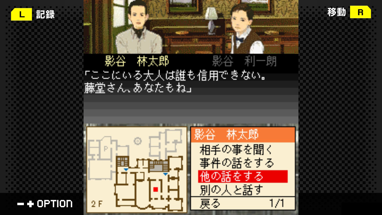 G-MODEアーカイブス+ 藤堂龍之介探偵日記 Vol.1「琥珀色の遺言～西洋骨牌連続殺人事件～」