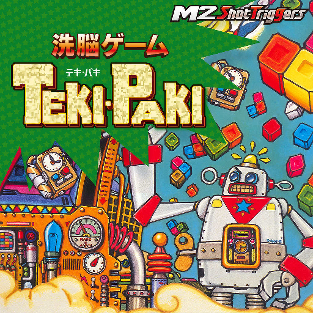 洗脳ゲーム TEKI・PAKI
