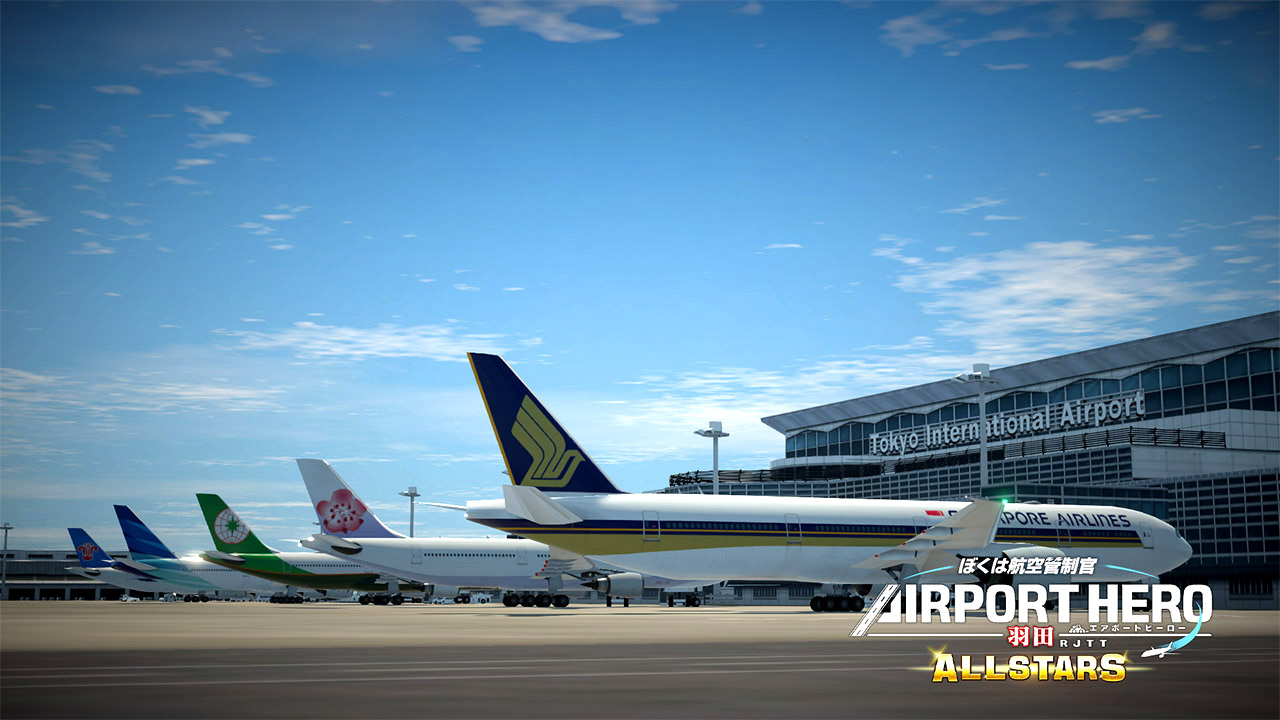 ぼくは航空管制官 エアポートヒーロー 羽田 ALLSTARS