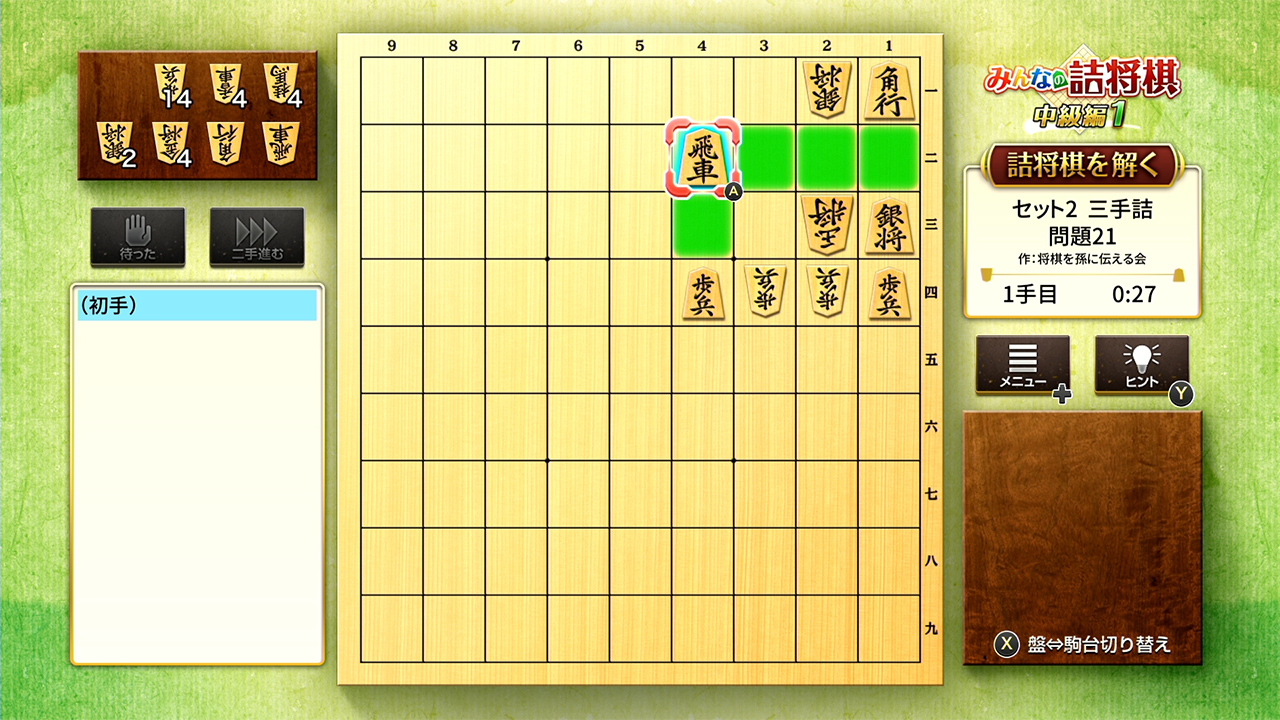 みんなの詰将棋 中級編１