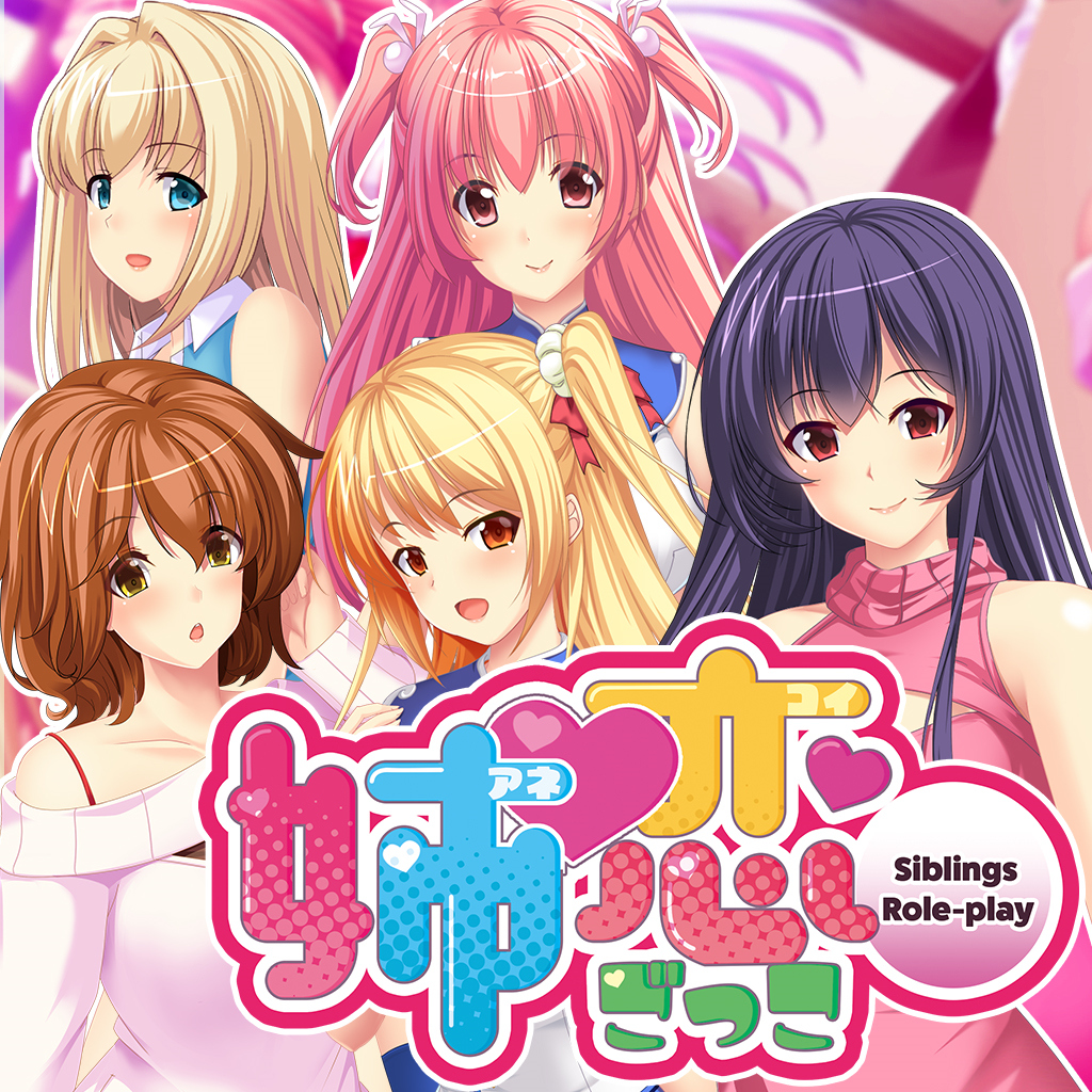 姉恋ごっこ - Siblings Role-play -