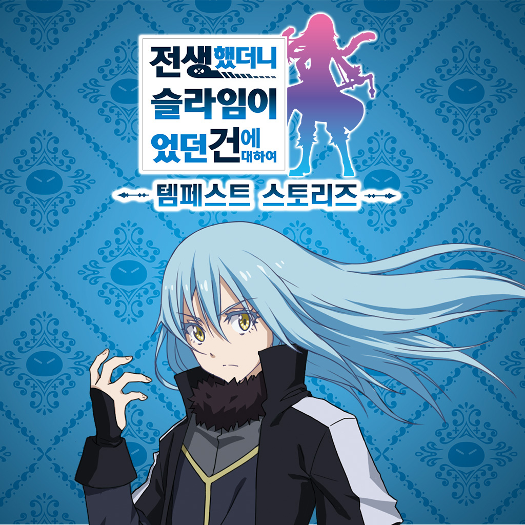 전생했더니 슬라임이었던 건에 대하여 템페스트 스토리즈 icon