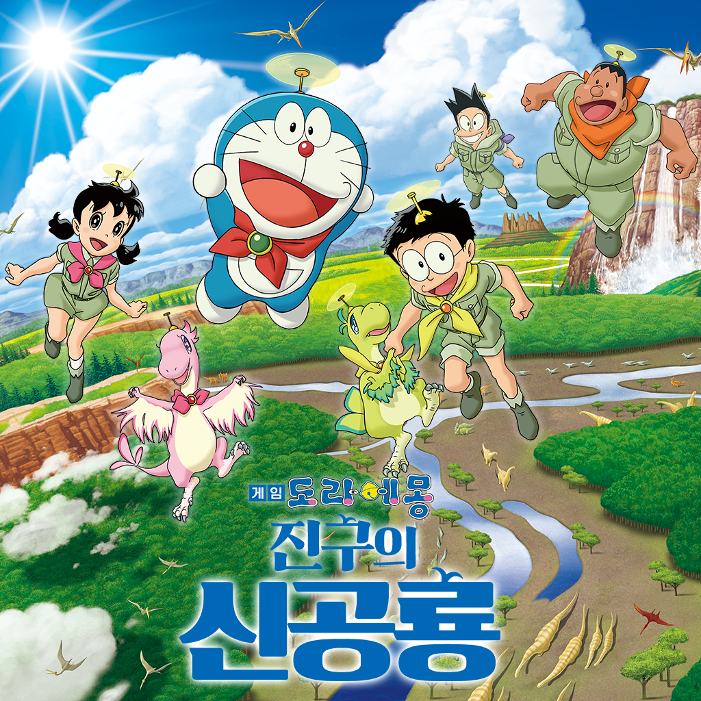 도라에몽 진구의 신공룡 icon