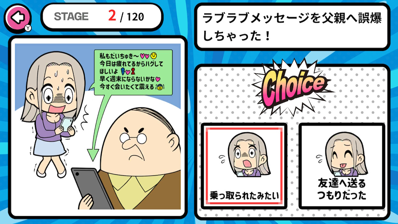 イイワケどっち!?ーギリギリパズル学習パーティーゲームー