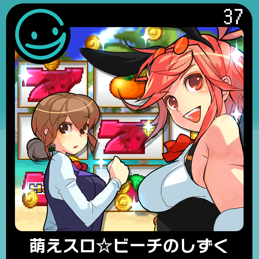 G-MODEアーカイブス37 萌えスロ☆ビーチのしずく