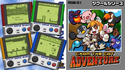 ツクールシリーズ CHAM THE CAT ADVENTURE